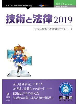 cover image of 技術と法律2019
